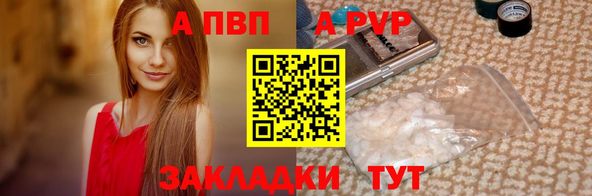 Североморск  Alpha-PVP мука  A PVP Соль  Вход с VPN 
