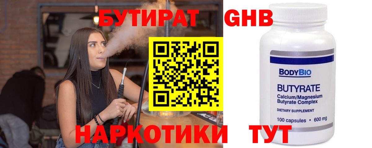 БУТИРАТ BDO Североморск