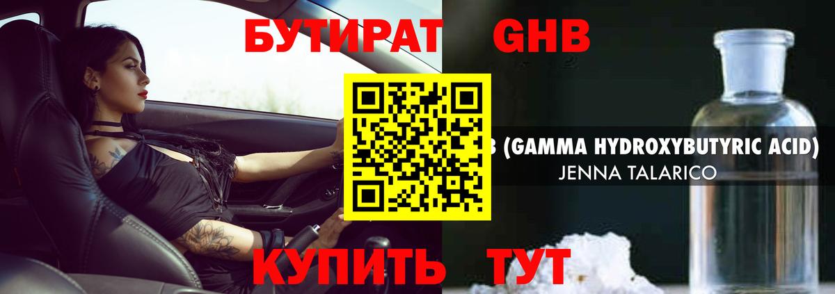 Бутират вода  Вход с VPN  Североморск 
