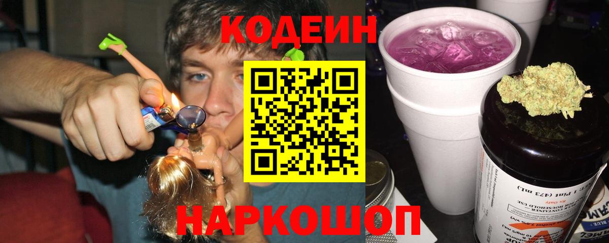 Североморск  Кодеиновый сироп Lean Purple Drank  Вход с VPN  Кодеиновый сироп Lean напиток Lean (лин) 