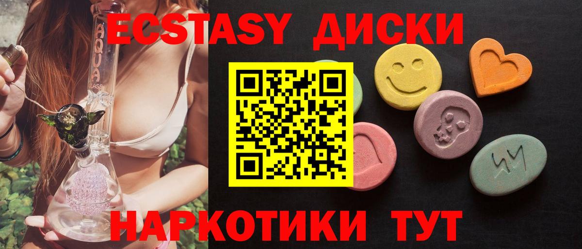 Экстази  Ecstasy круглые  Североморск  Вход с VPN  Экстази Дубай 