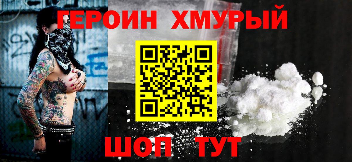 Героин Heroin  Вход с VPN  Североморск 