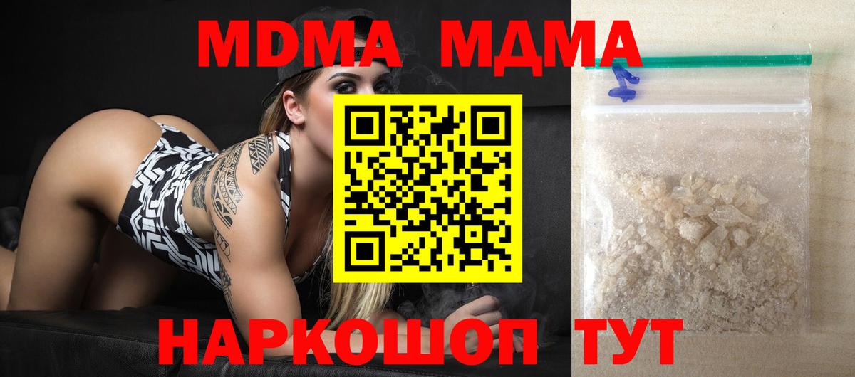 МДМА молли  Вход с VPN  MDMA кристаллы  MDMA  Североморск 