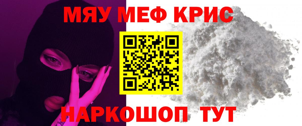 Меф мяу мяу кристаллы Североморск